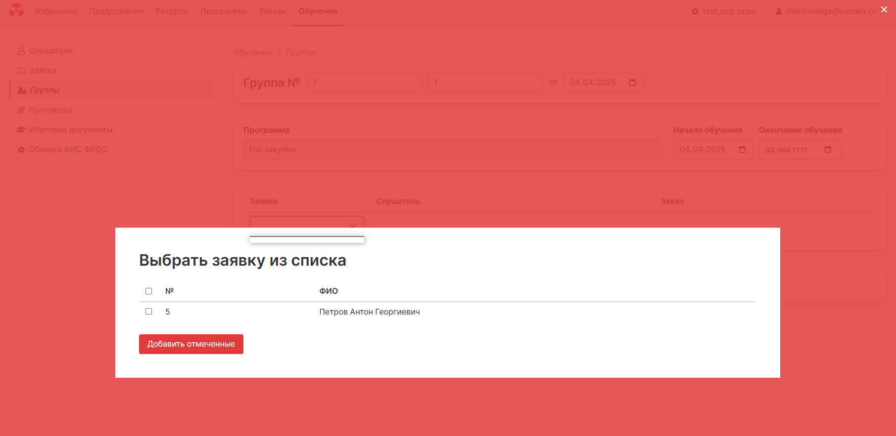 add_application_group_2