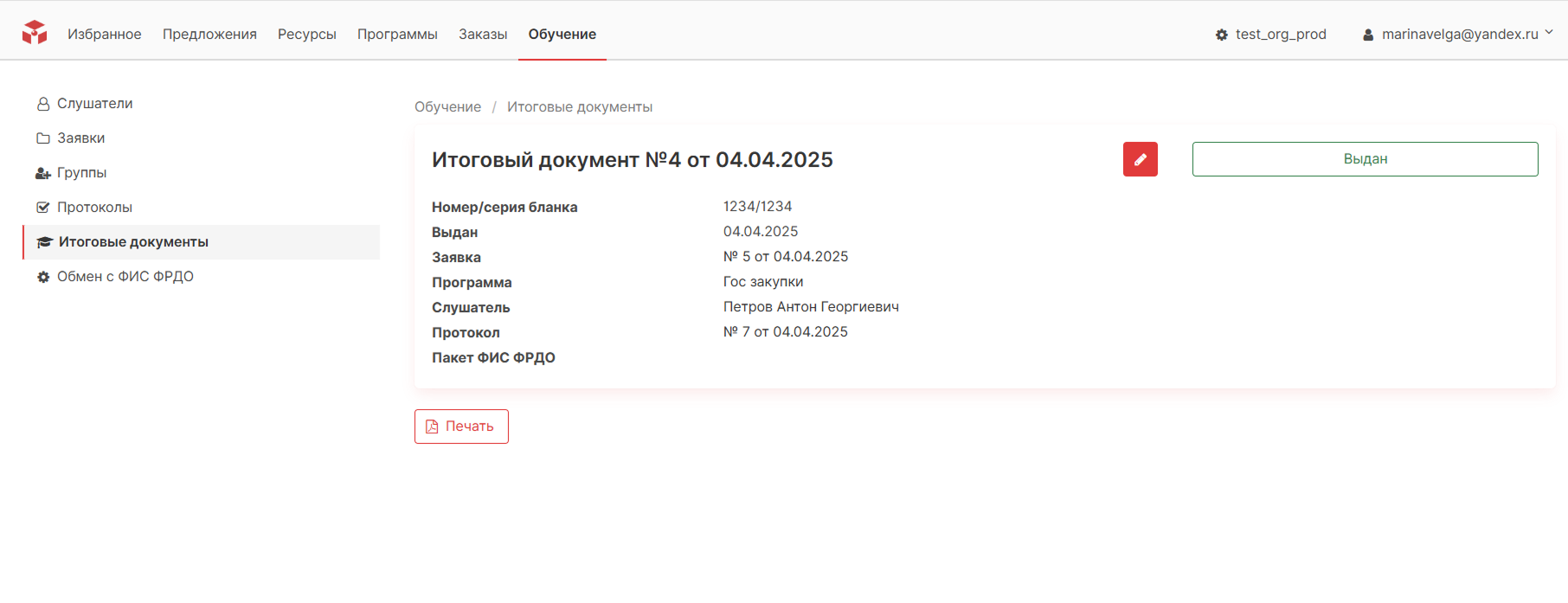 outcome_doc_done