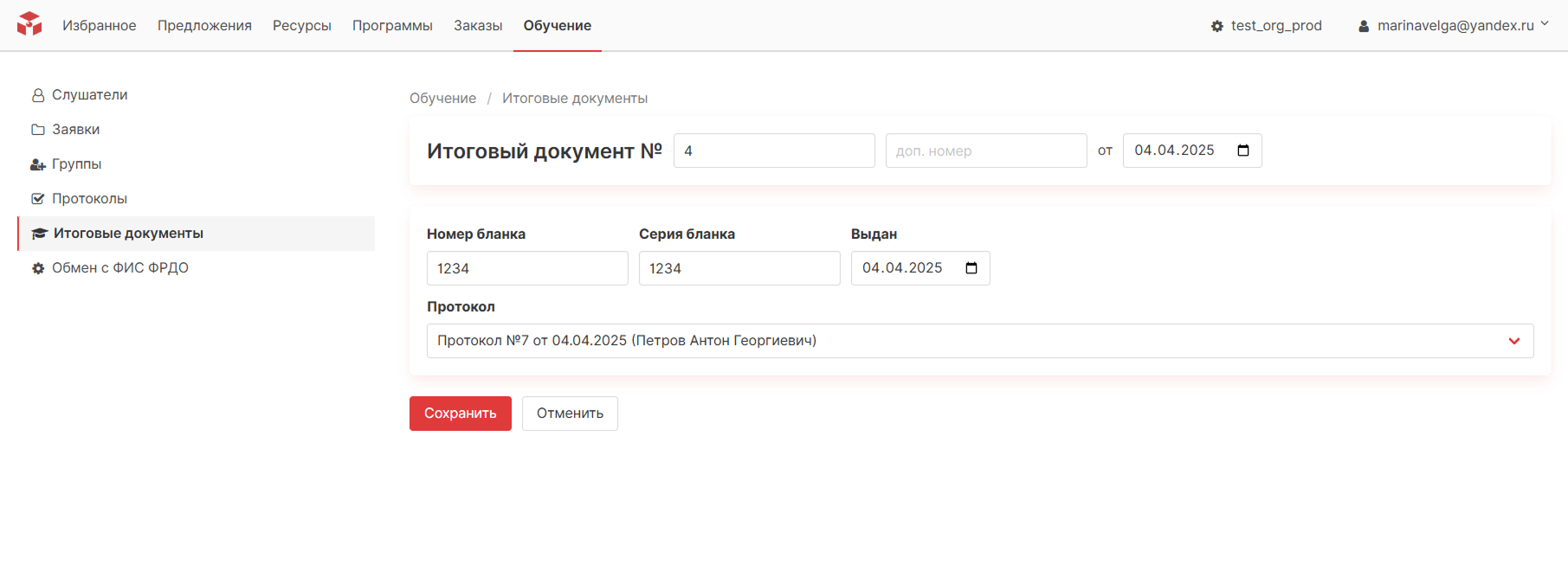 outcome_doc_form